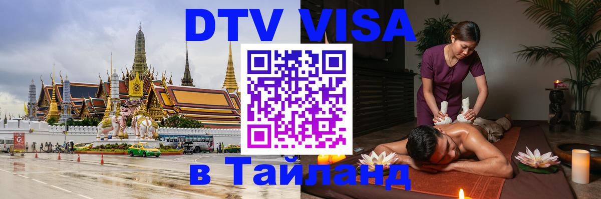 VISA в Тайланд для удалёнщиков Тайбэй 